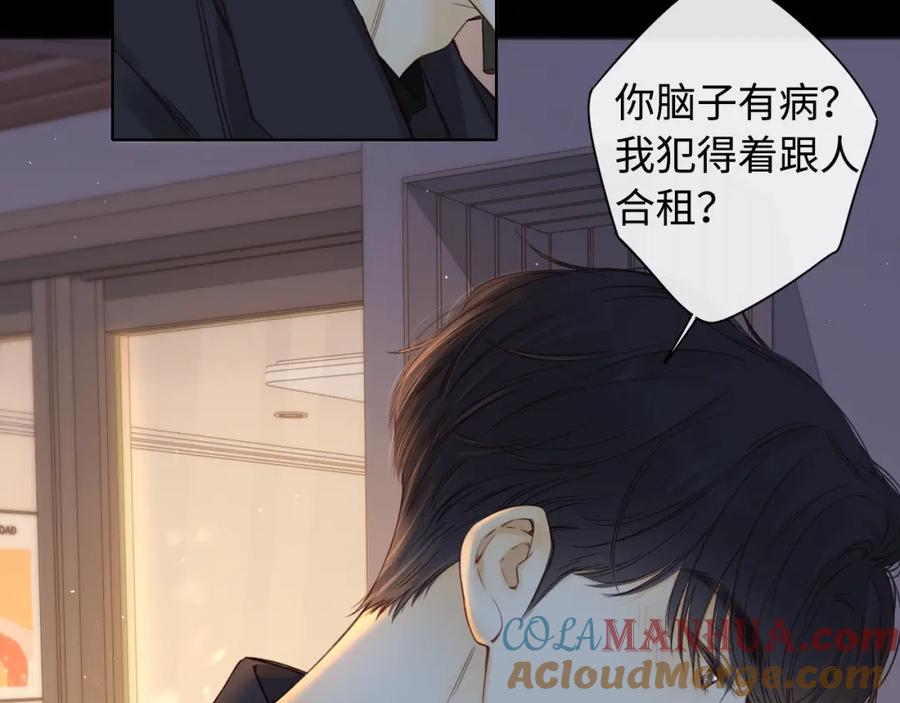 难哄 第16话 忘不掉的人 第41页