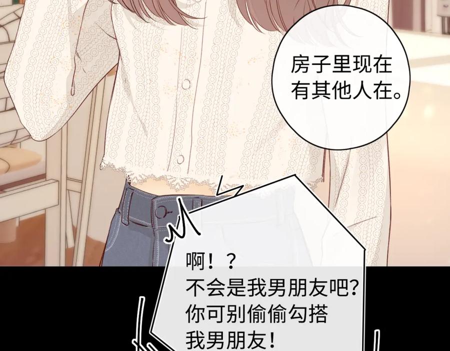 难哄 第16话 忘不掉的人 第19页