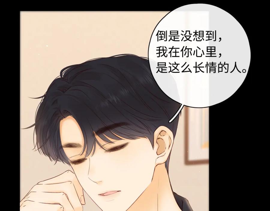 难哄 第16话 忘不掉的人 第87页