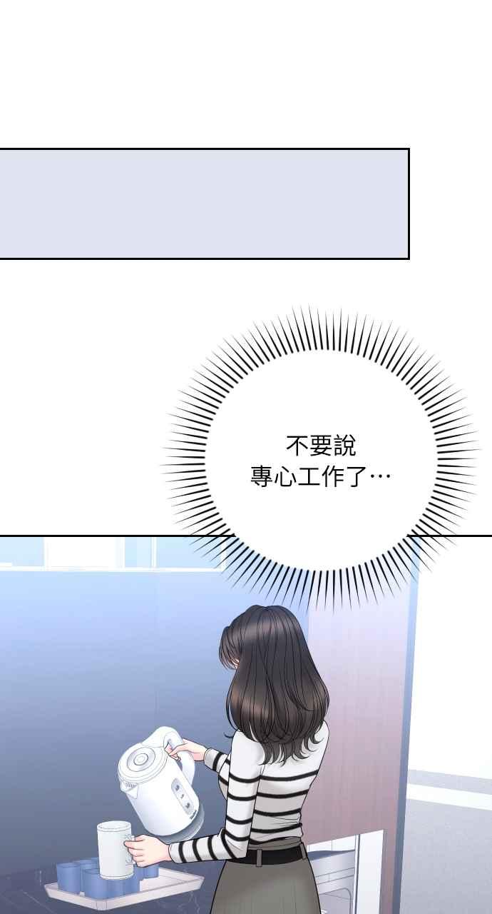 《年下本部长》第19话 第18页