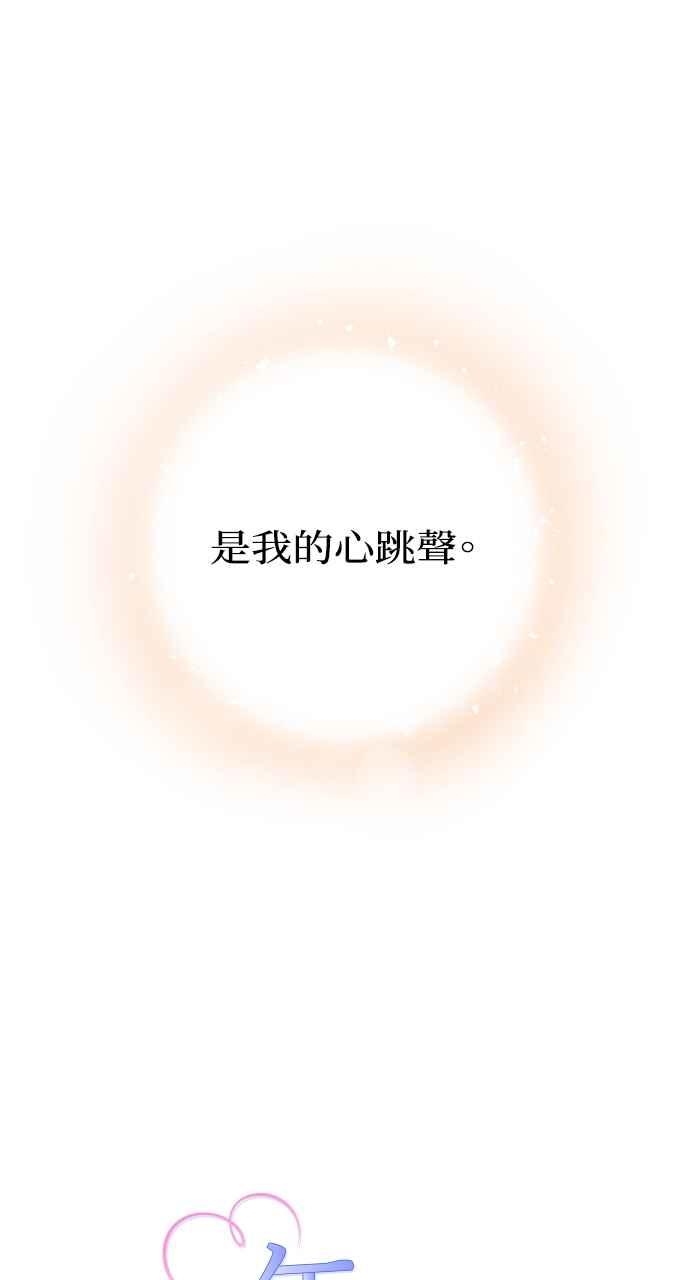 《年下本部长》第19话 第6页