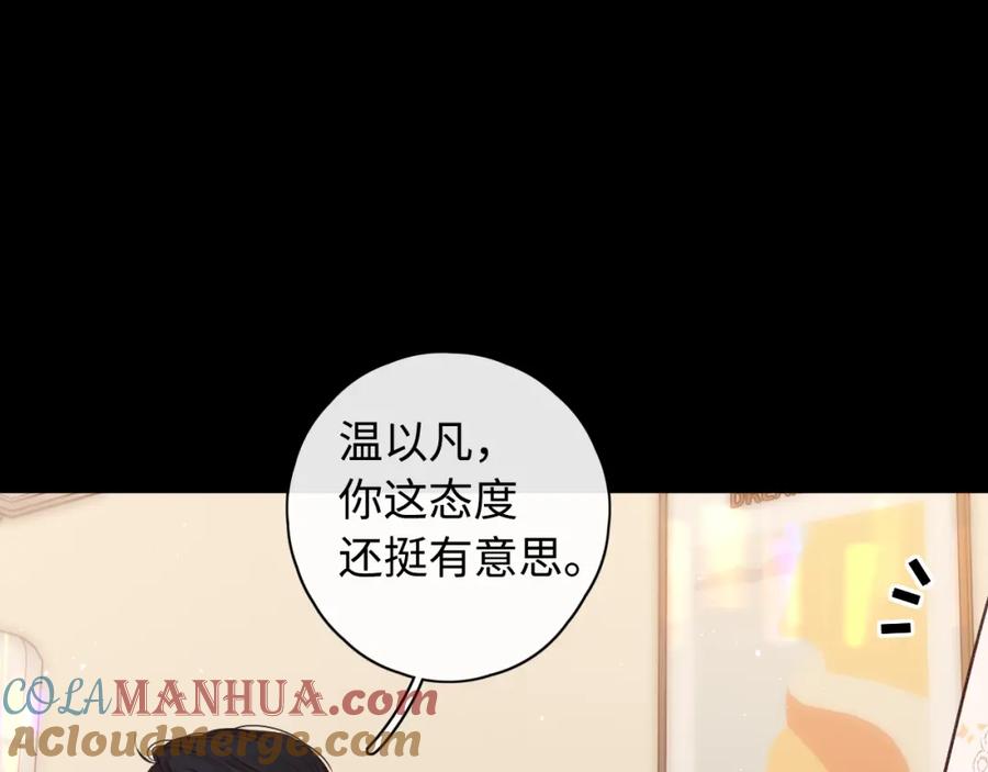 难哄 第16话 忘不掉的人 第81页