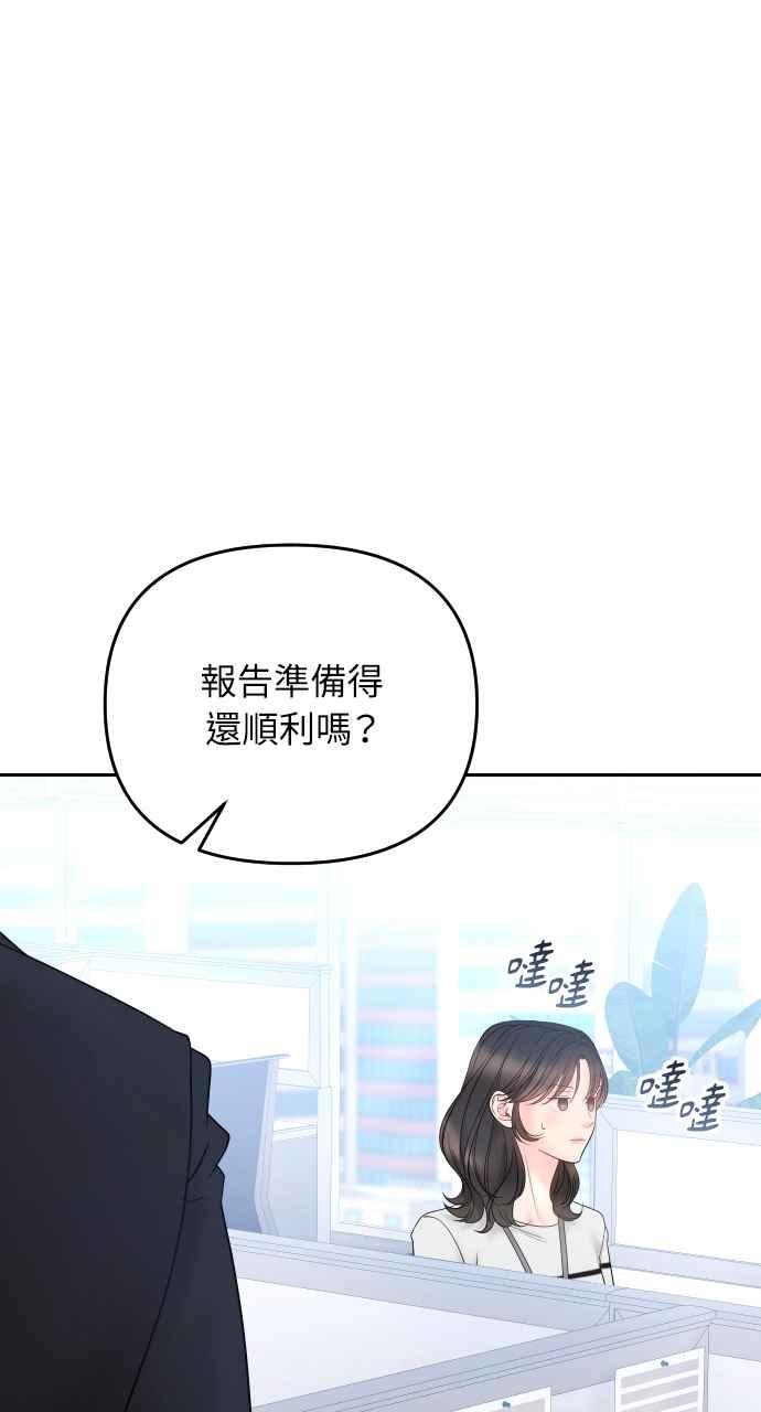 《年下本部长》第19话 第14页
