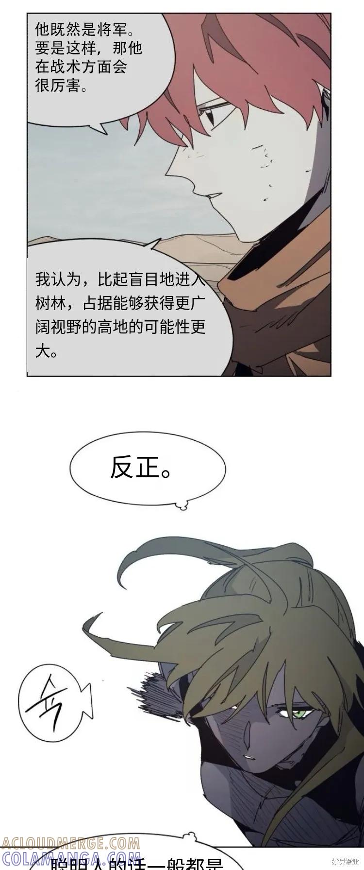 馀火骑士 - 第198话 - 第21张图