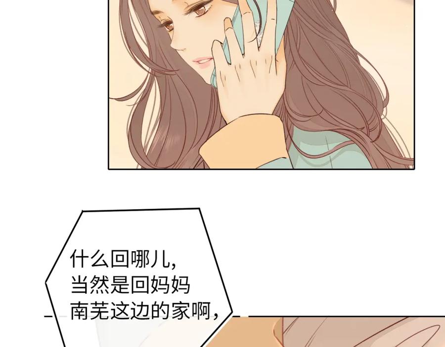 难哄 第17话 一夜未归 第64页
