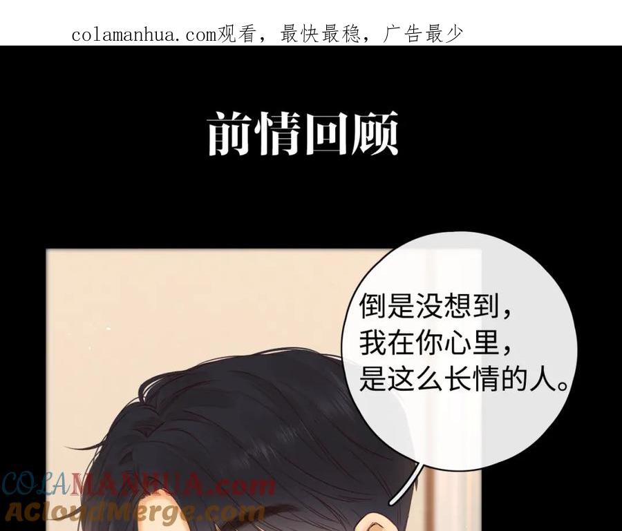 难哄 第17话 一夜未归 第1页
