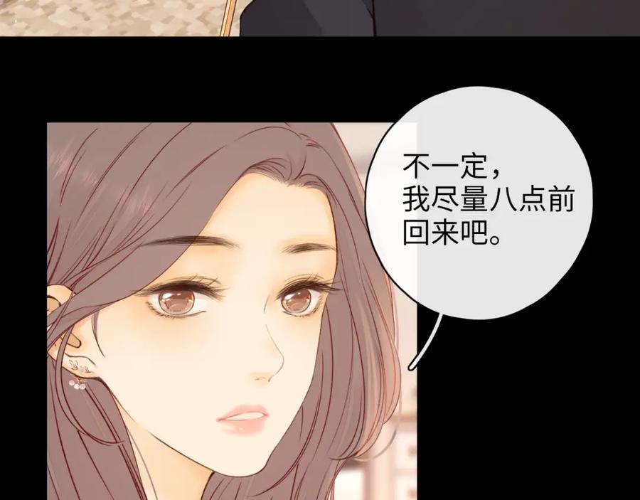 难哄 第17话 一夜未归 第26页