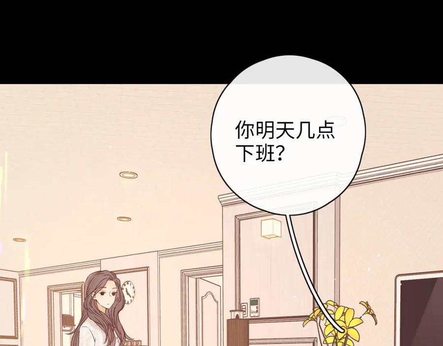 难哄 第17话 一夜未归 第24页