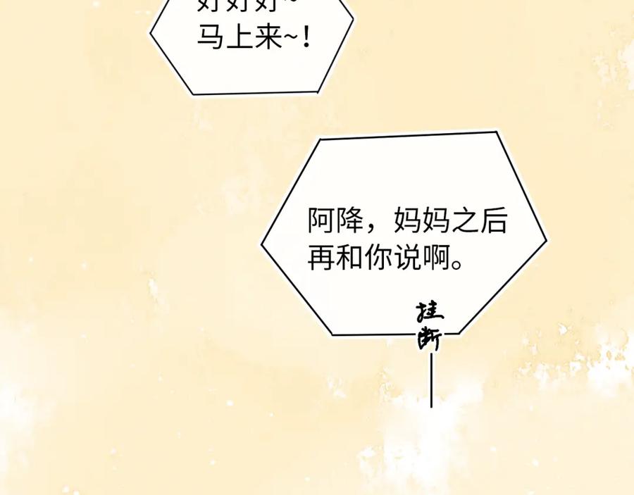 难哄 第17话 一夜未归 第72页