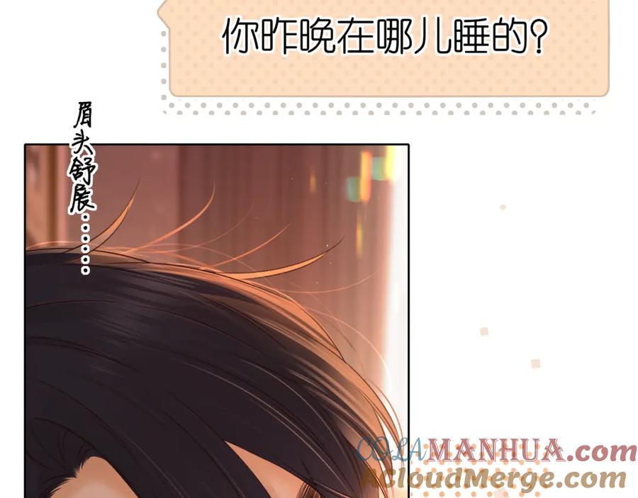 难哄 第17话 一夜未归 第101页