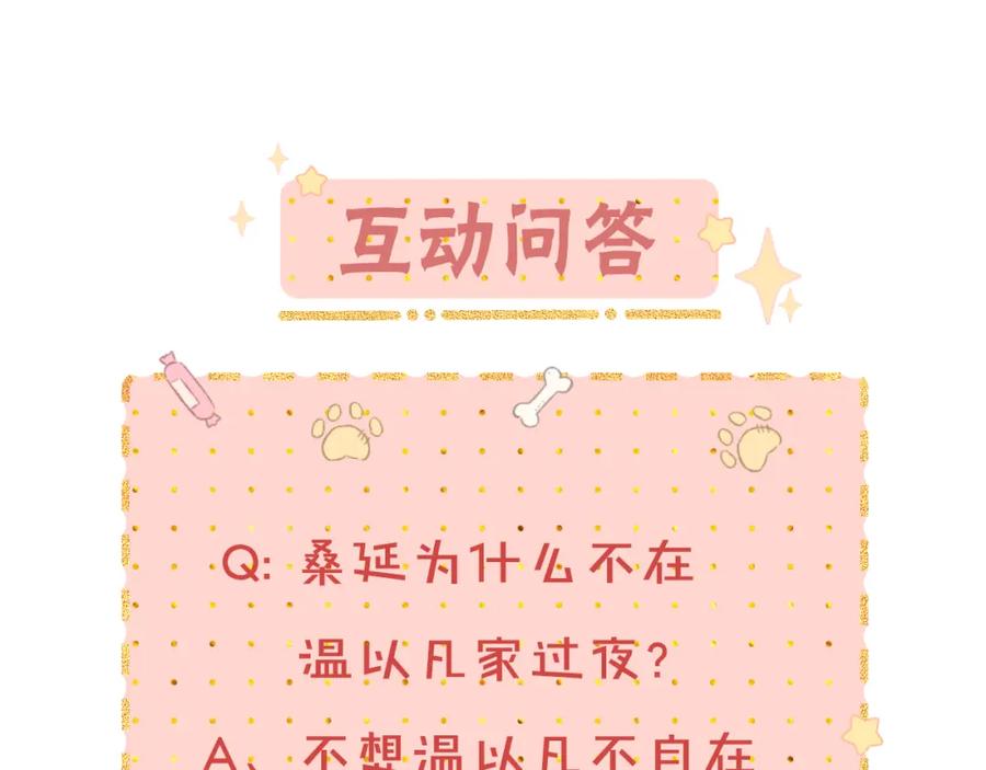 难哄 第17话 一夜未归 第107页