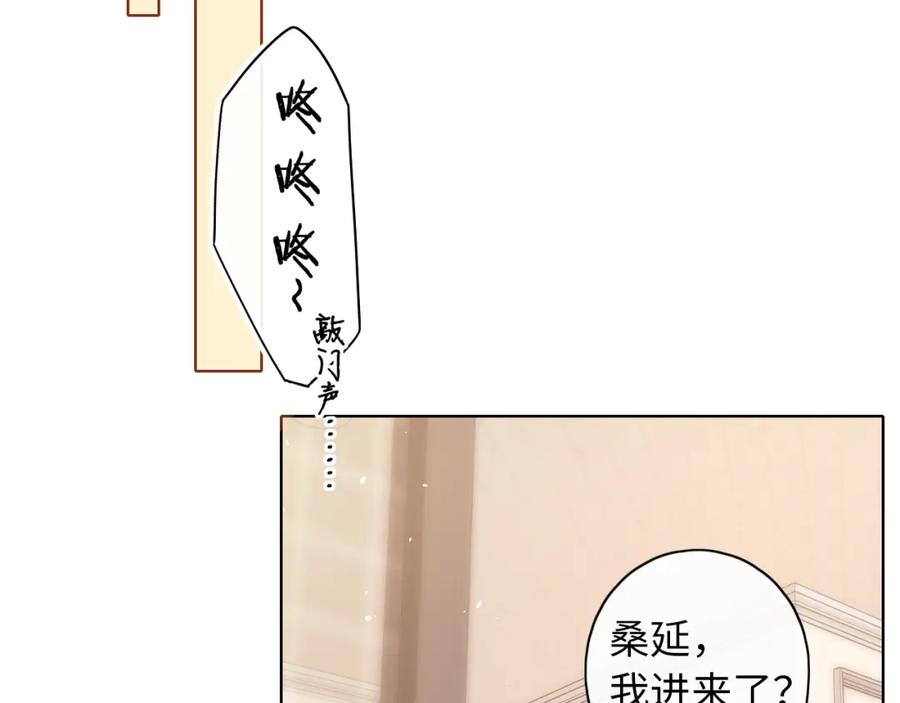 难哄 第17话 一夜未归 第82页