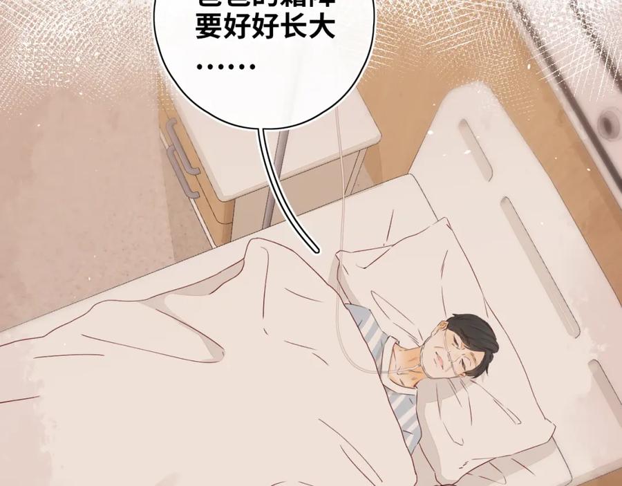难哄 第17话 一夜未归 第46页