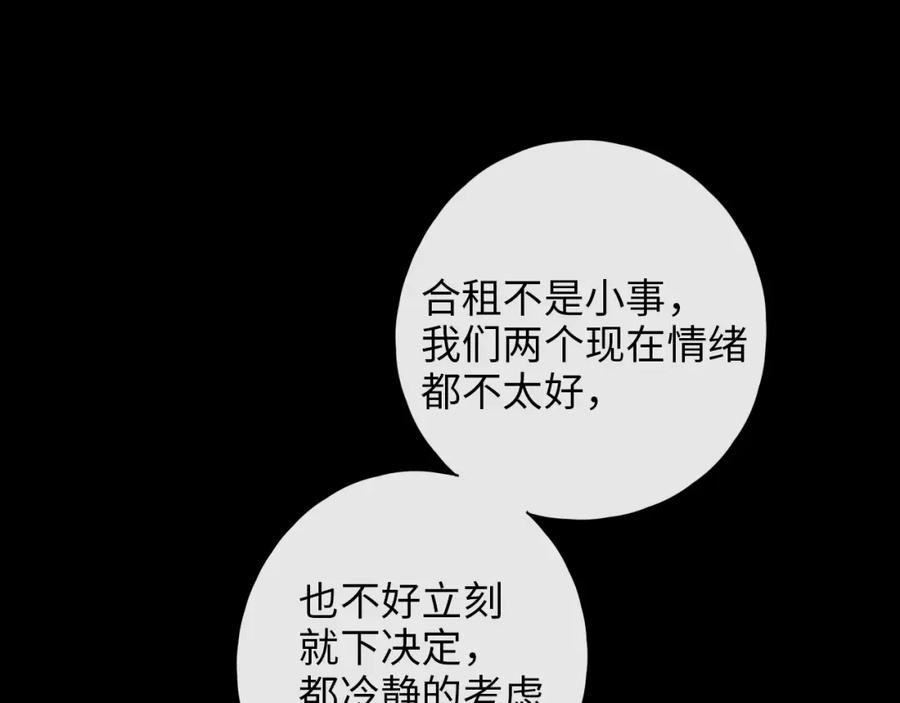 难哄 第17话 一夜未归 第18页