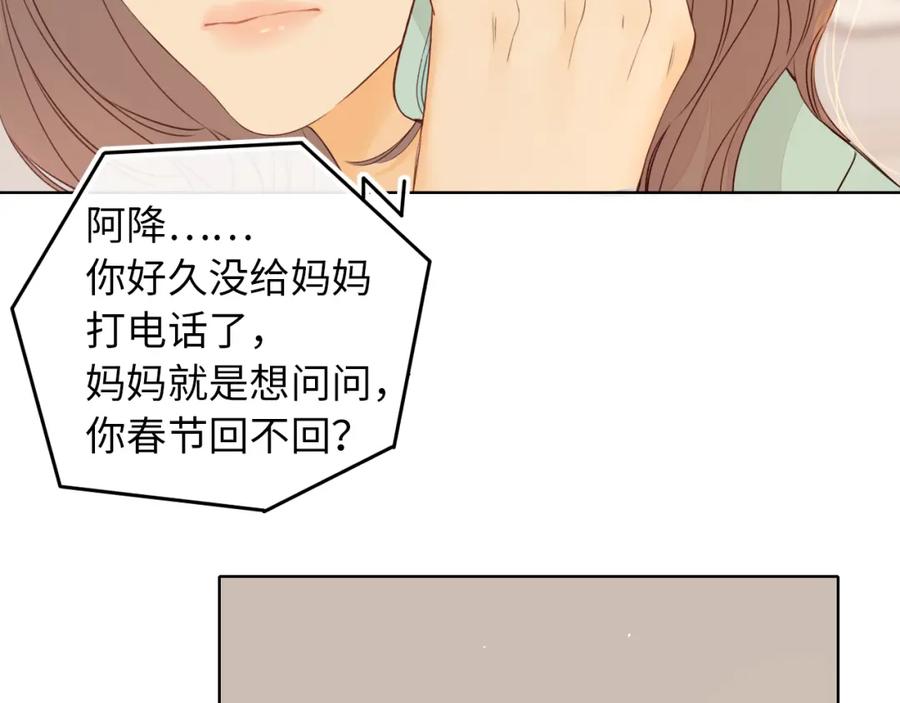 难哄 第17话 一夜未归 第62页