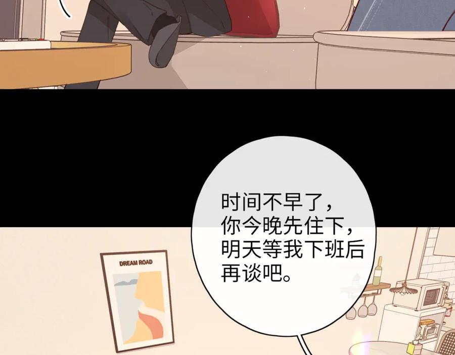 难哄 第17话 一夜未归 第20页