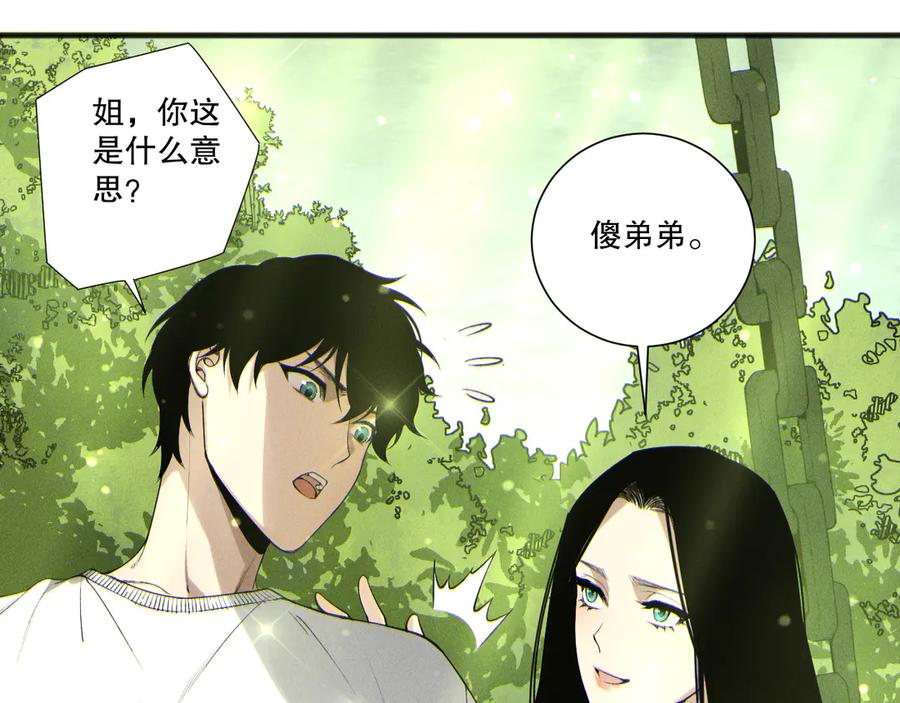 死灵法师！我即是天灾 第194话 生命之光 第138页