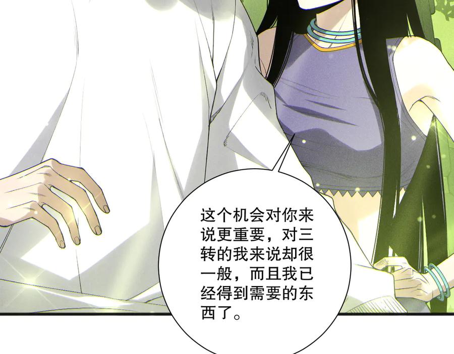 死灵法师！我即是天灾 第194话 生命之光 第139页
