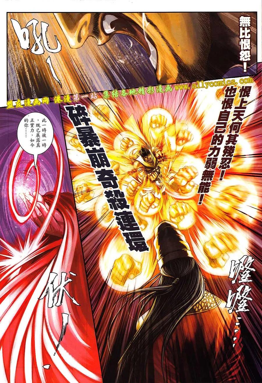 《温瑞安群侠传2》第21回 刀无敌.拳有恨 第20页