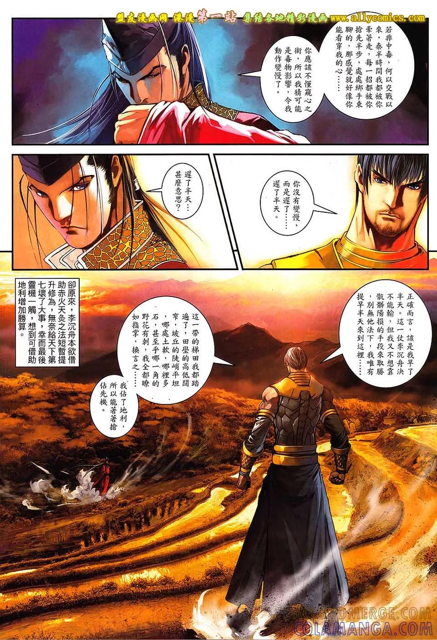 《温瑞安群侠传2》第21回 刀无敌.拳有恨 第17页