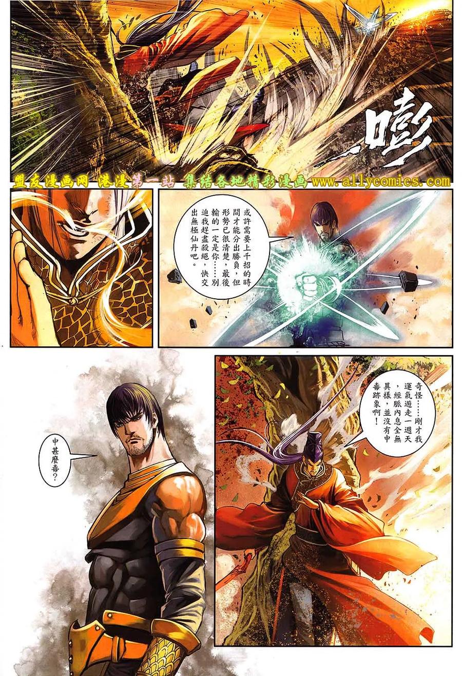 《温瑞安群侠传2》第21回 刀无敌.拳有恨 第16页