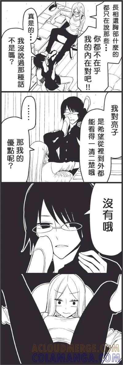 《恋爱四格小剧场》外传：第21话 独裁 第7页