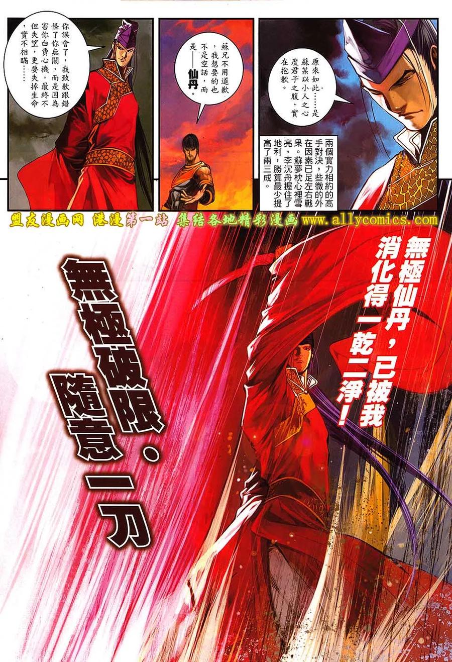 《温瑞安群侠传2》第21回 刀无敌.拳有恨 第18页