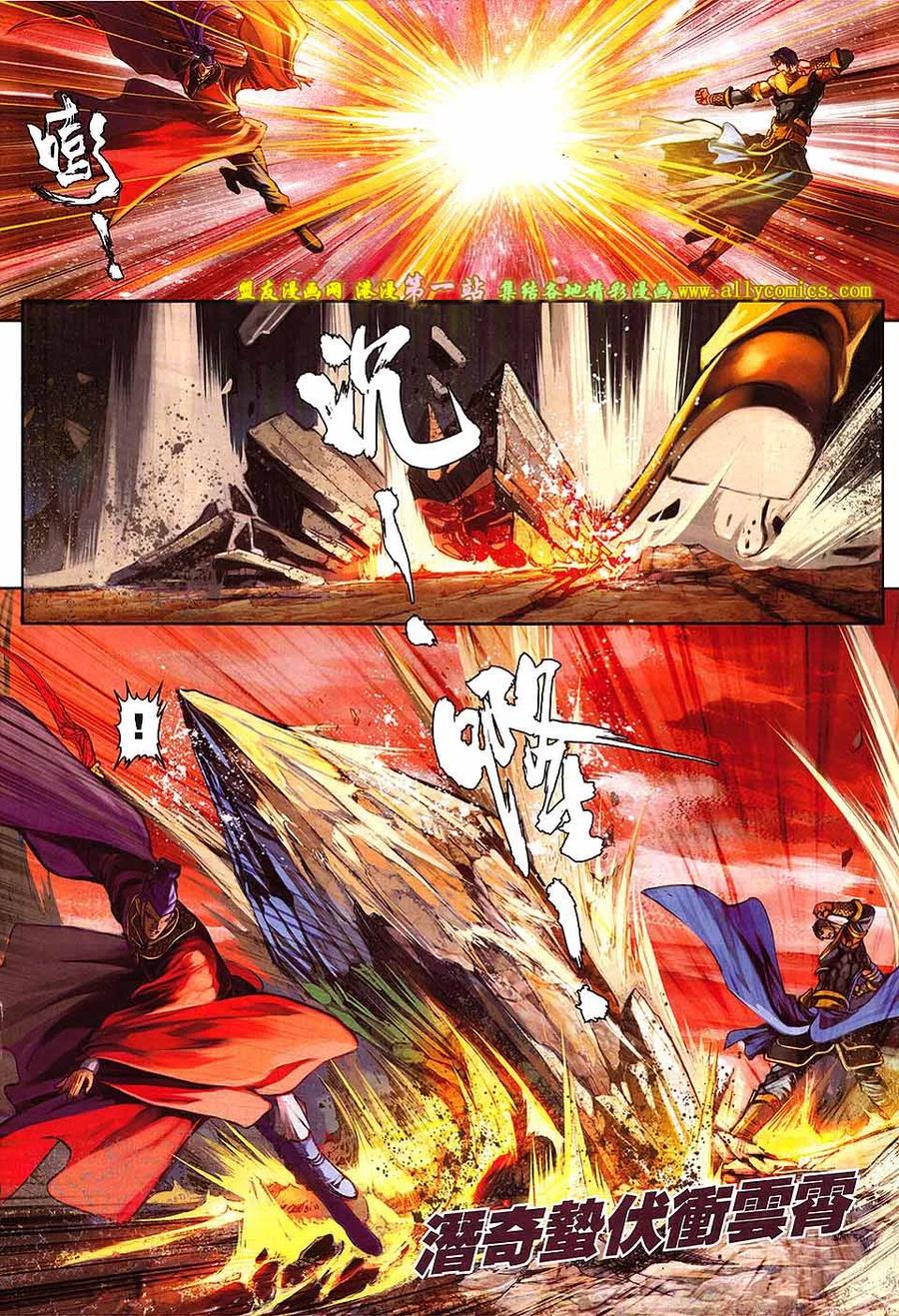 《温瑞安群侠传2》第21回 刀无敌.拳有恨 第14页