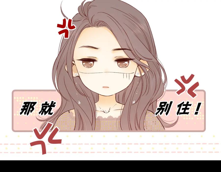 难哄 第18话 合租 第66页