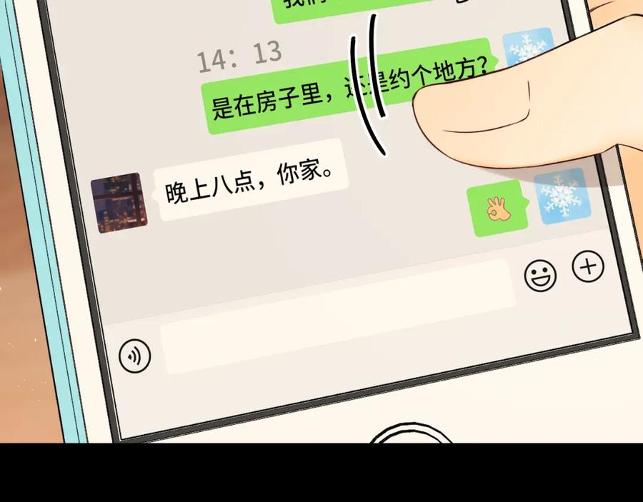 难哄 第18话 合租 第20页