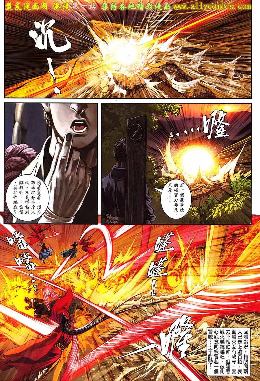 《温瑞安群侠传2》第21回 刀无敌.拳有恨 第12页