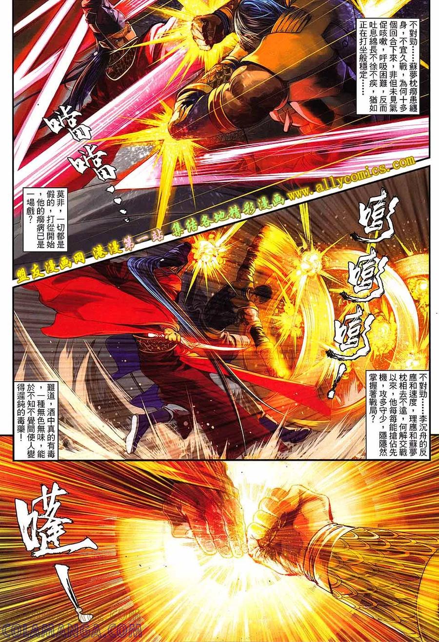 《温瑞安群侠传2》第21回 刀无敌.拳有恨 第13页