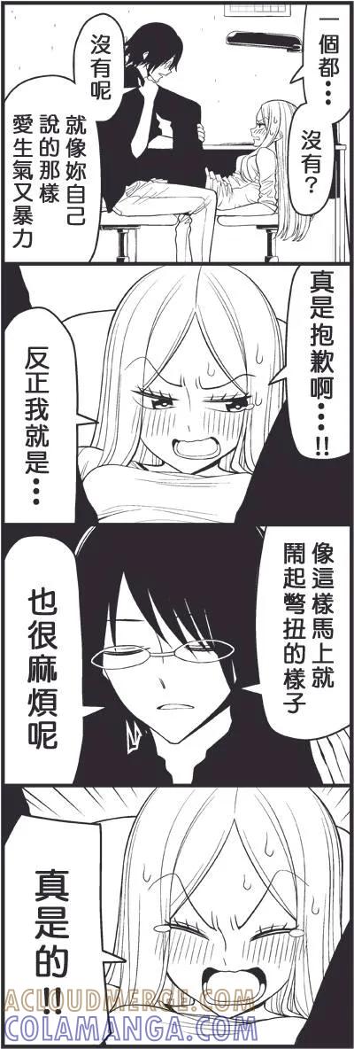 《恋爱四格小剧场》外传：第21话 独裁 第8页