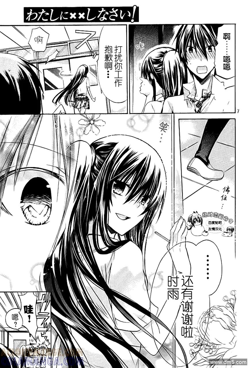 《要你对我XXX》第27话 时雨の决心 第7页