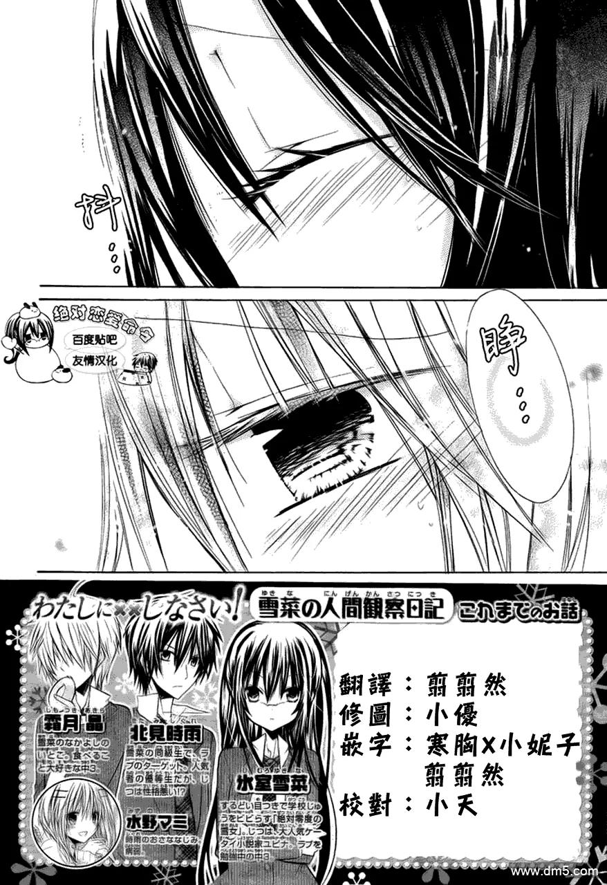 《要你对我XXX》第27话 时雨の决心 第2页