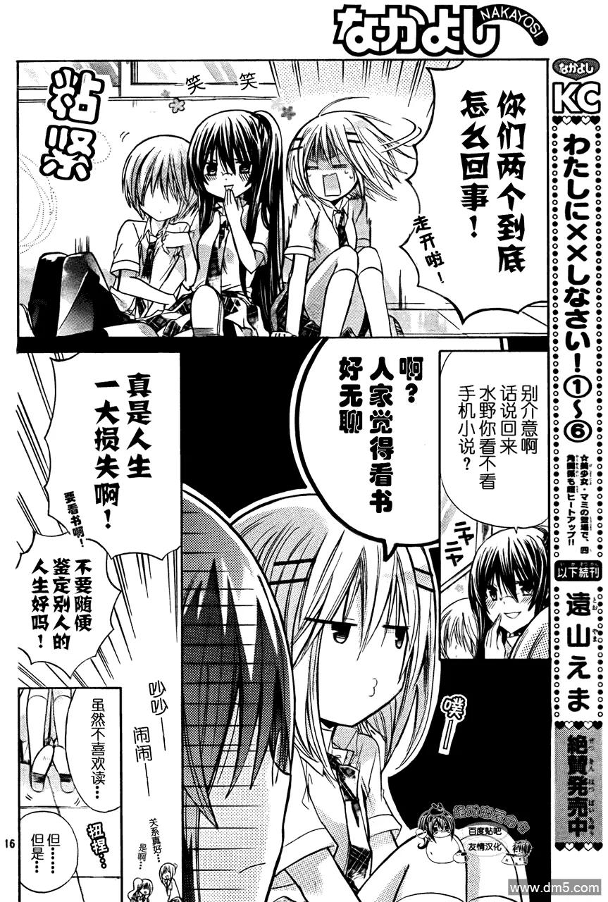 《要你对我XXX》第27话 时雨の决心 第16页