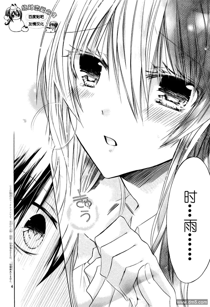 《要你对我XXX》第27话 时雨の决心 第4页