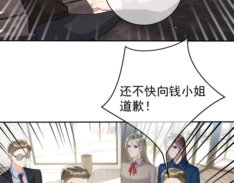 《天降萌宝：霍爷请签收》第22话 DNA鉴定 第76页