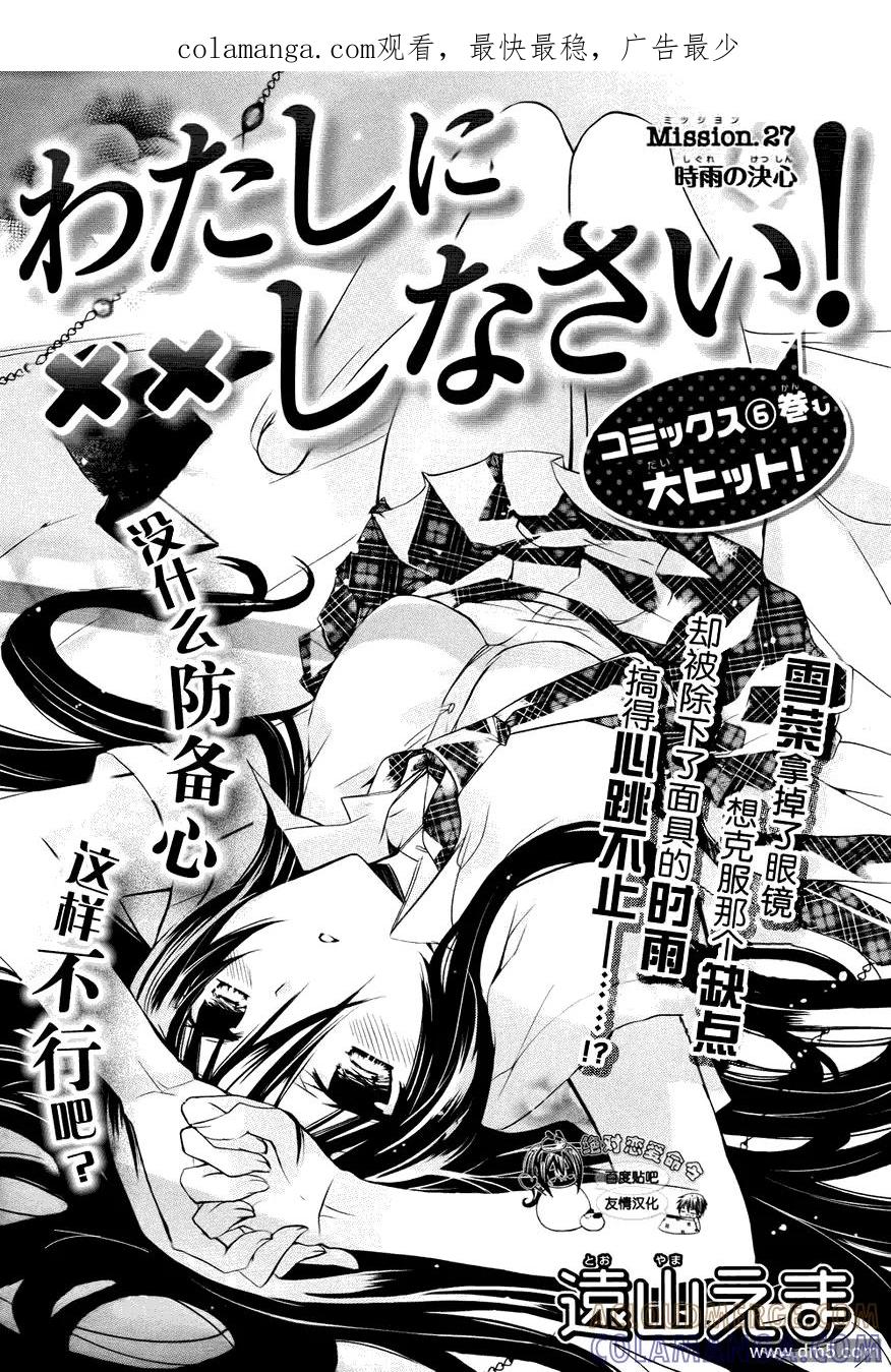 《要你对我XXX》第27话 时雨の决心 第1页