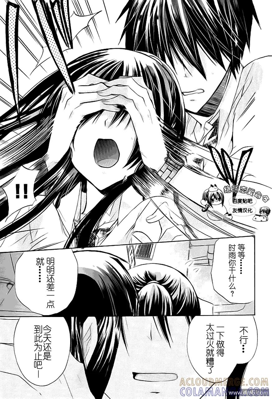 《要你对我XXX》第27话 时雨の决心 第5页