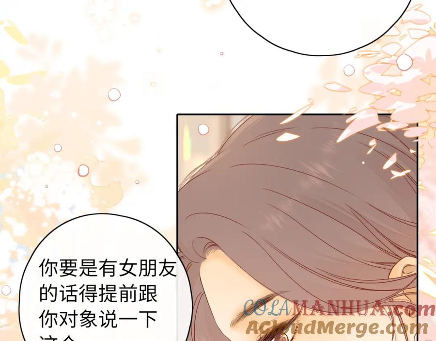 难哄 第19集 520 第17页