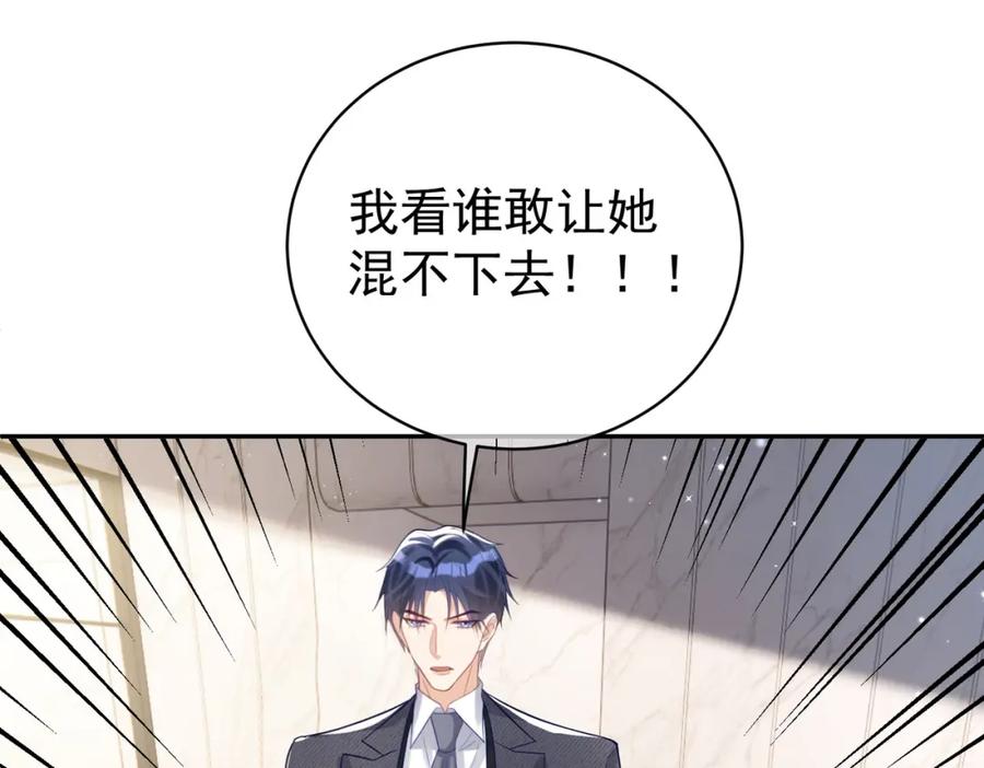 《天降萌宝：霍爷请签收》第22话 DNA鉴定 第79页