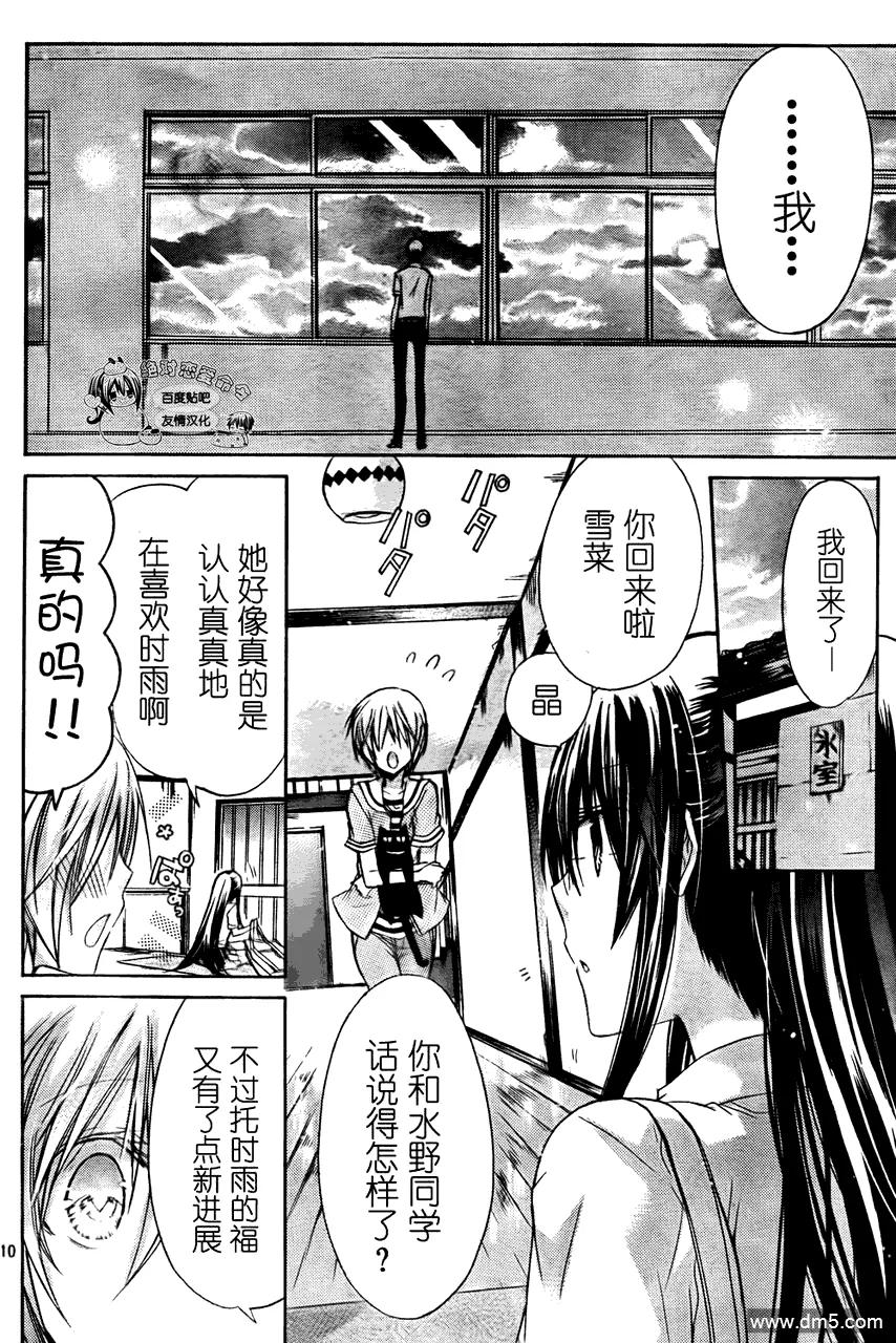 《要你对我XXX》第27话 时雨の决心 第10页