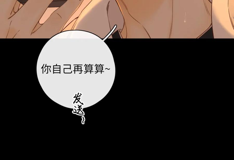 难哄 第19集 520 第88页