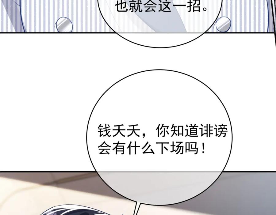《天降萌宝：霍爷请签收》第22话 DNA鉴定 第66页