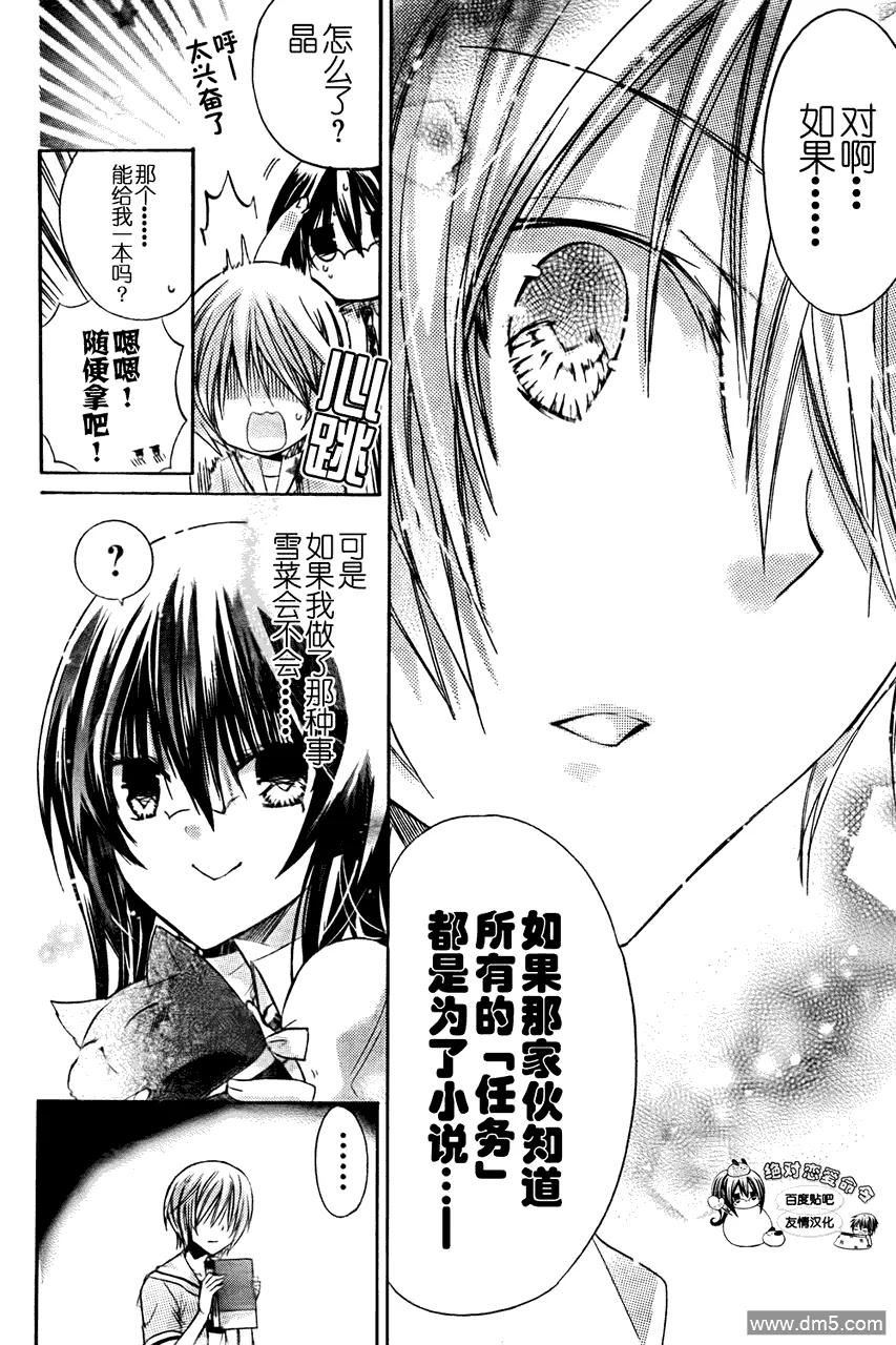 《要你对我XXX》第27话 时雨の决心 第14页
