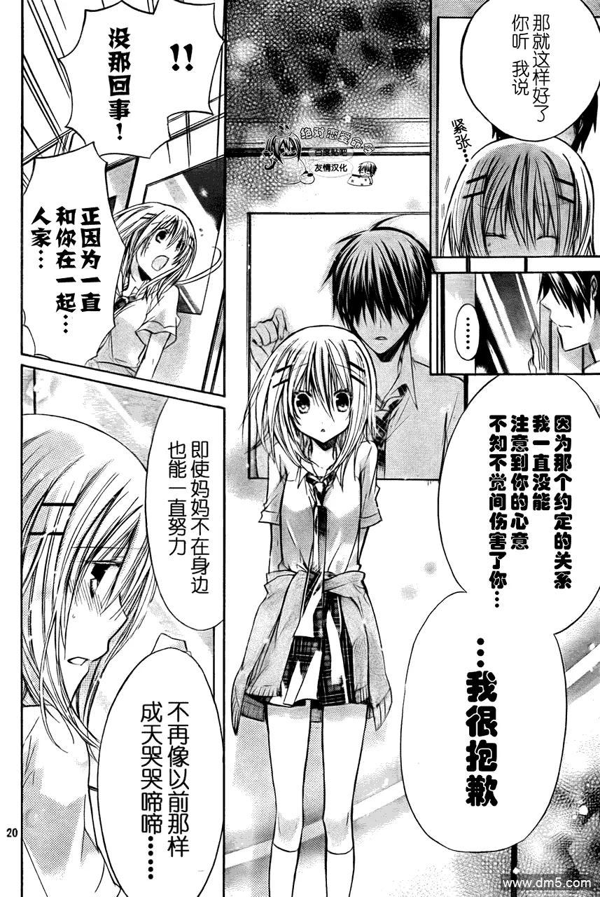 《要你对我XXX》第27话 时雨の决心 第20页