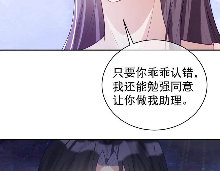 《天降萌宝：霍爷请签收》第22话 DNA鉴定 第70页