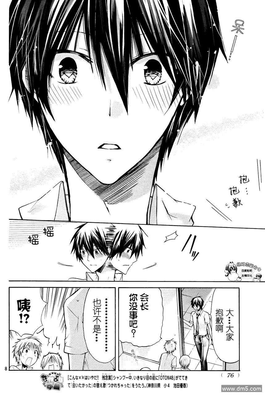 《要你对我XXX》第27话 时雨の决心 第8页