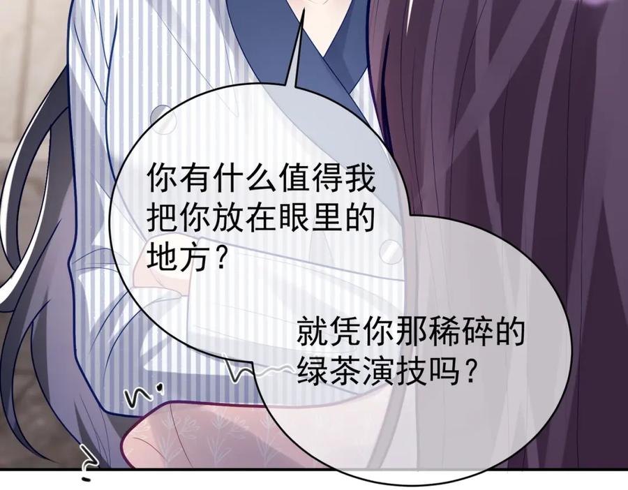 《天降萌宝：霍爷请签收》第22话 DNA鉴定 第56页
